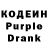 Кодеиновый сироп Lean Purple Drank Karen_kross76