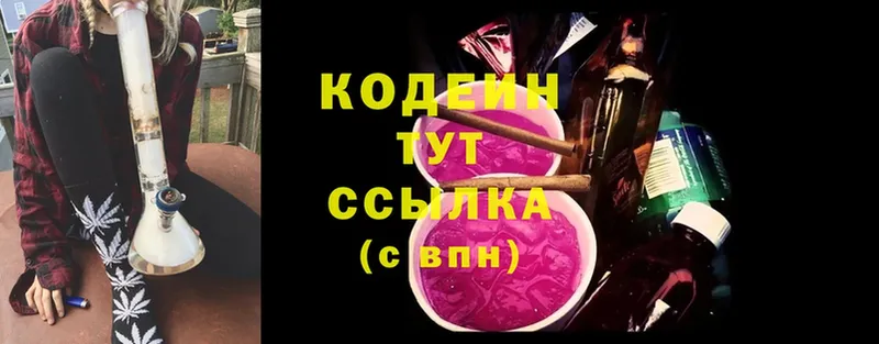 Кодеиновый сироп Lean напиток Lean (лин)  сколько стоит  Анива 